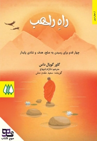 راه راهب
